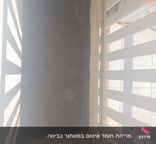 אזור אטום עם חומר איטום כהה וניקוז
